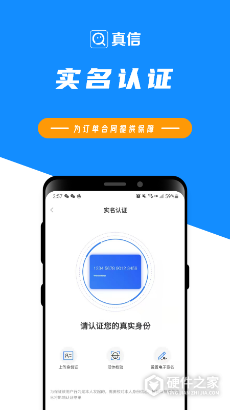 真信app