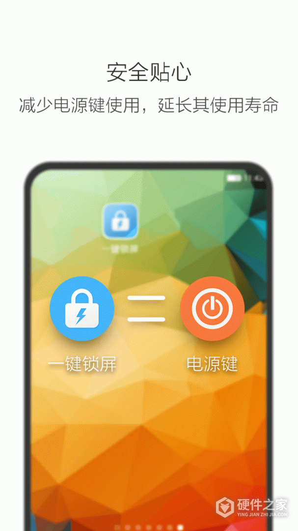 一键锁屏