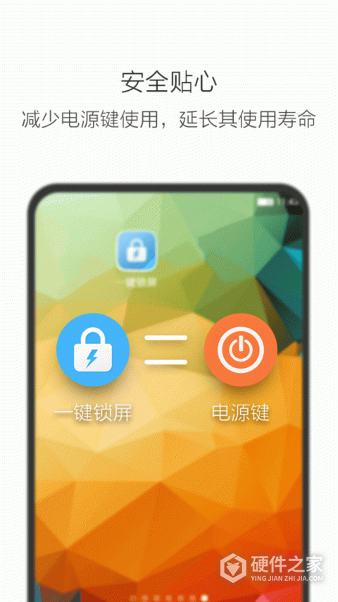 一键锁屏安卓版