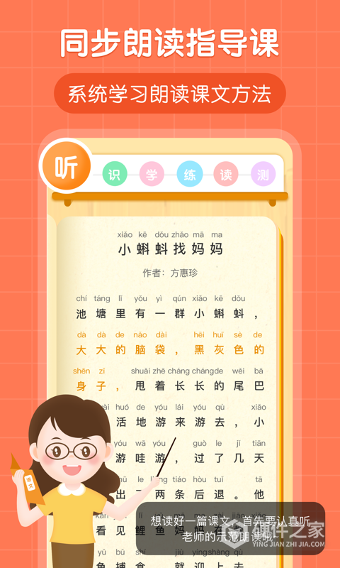 朗朗书声app最新版