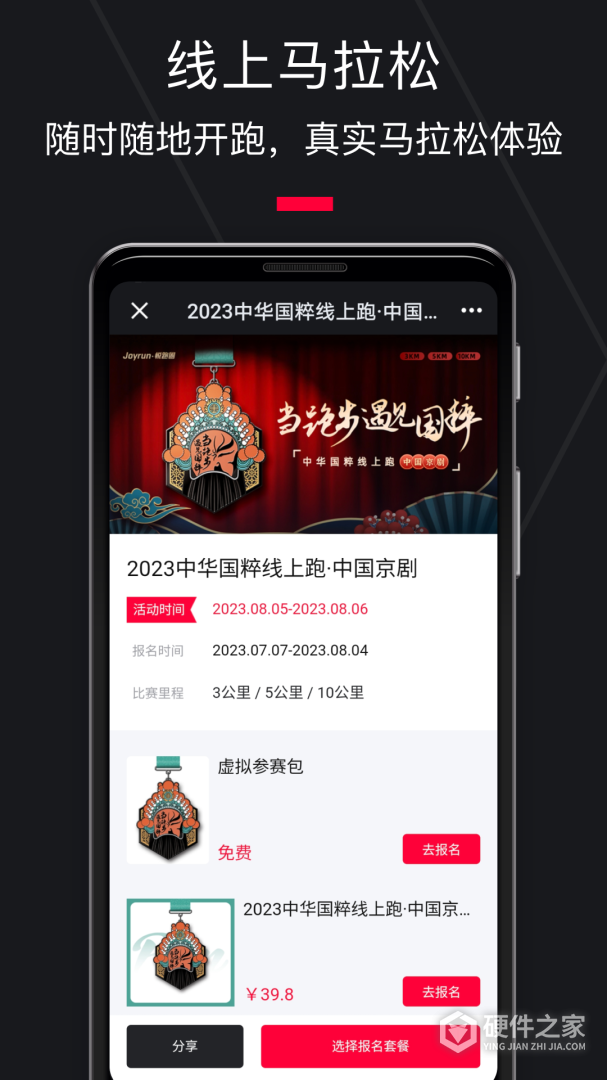 悦跑圈
