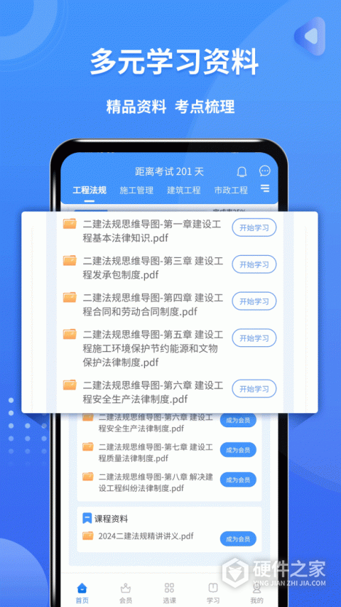 二级建造师助手安卓版