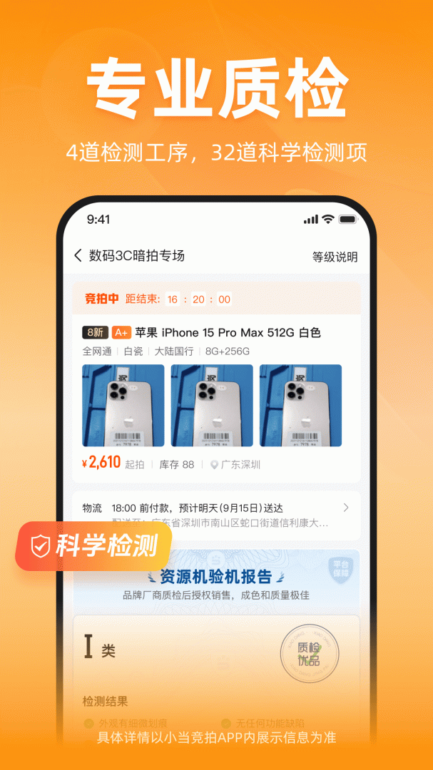 小当竞拍手机版