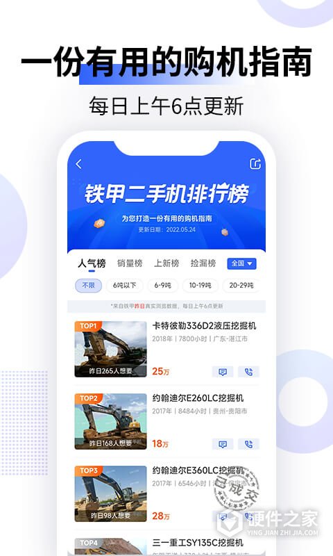 铁甲二手机app