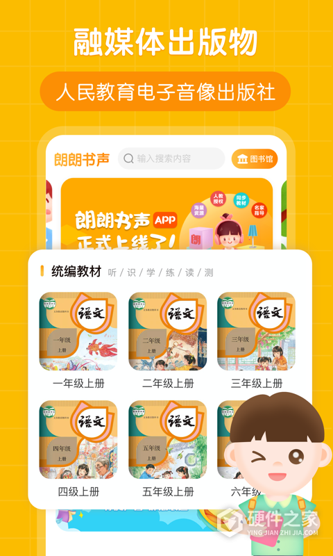 朗朗书声app最新版