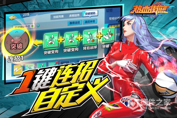 热血街篮国服