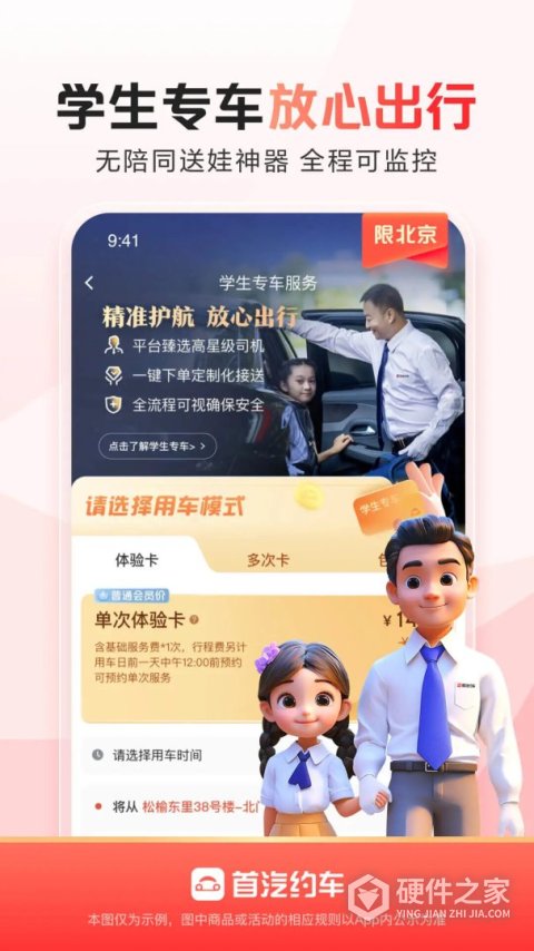 首汽约车