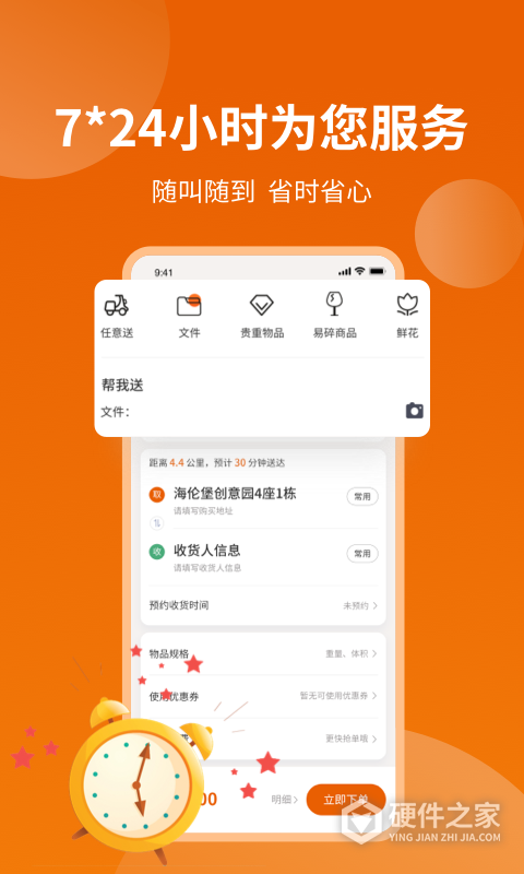蜂骑快送App