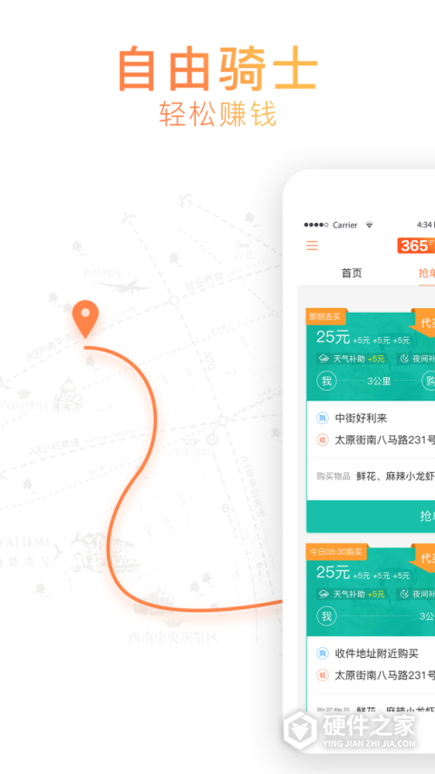 365骑士app