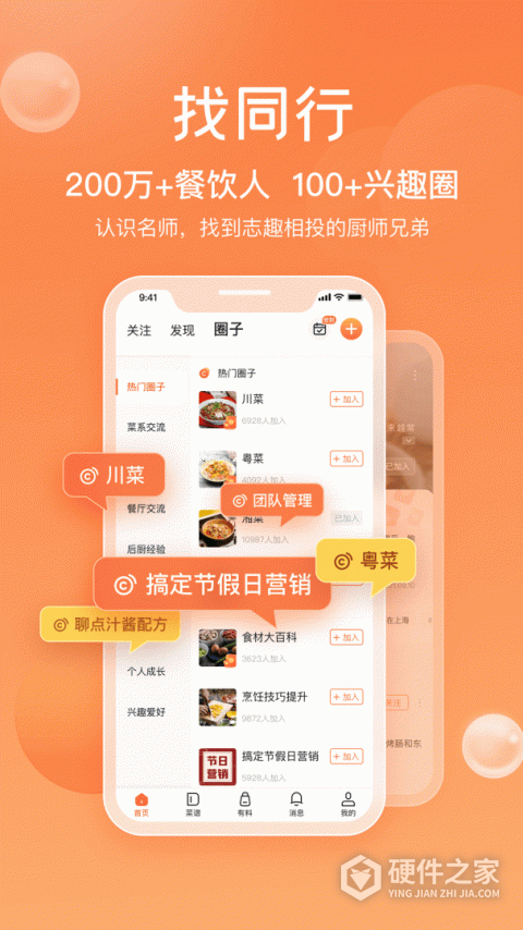 群厨会app