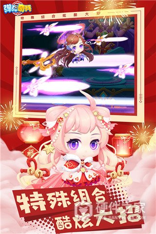 弹弹奇兵4399版
