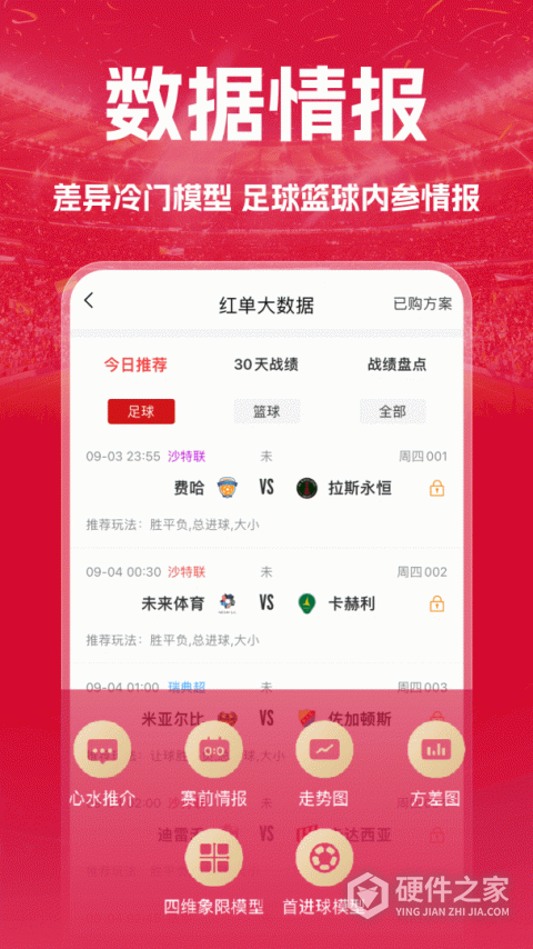 疯狂红单app