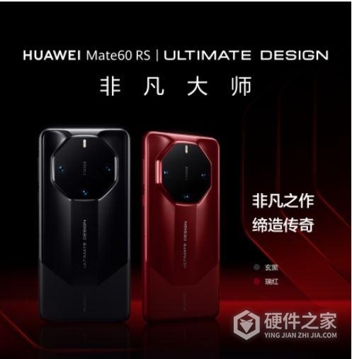 华为mate60rs用什么芯片