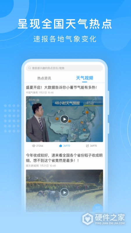 知心天气预报app