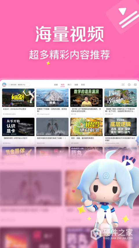 哔哩哔哩HD