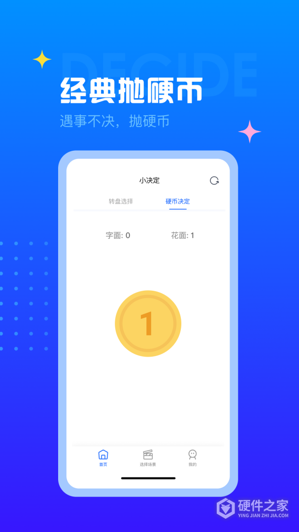 决定转盘2024版