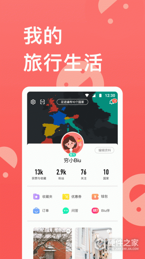 穷游App