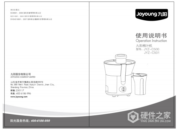 九阳JYZ-C501（升级）榨汁机使用说明书