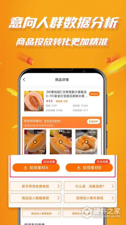 视频带货神器软件