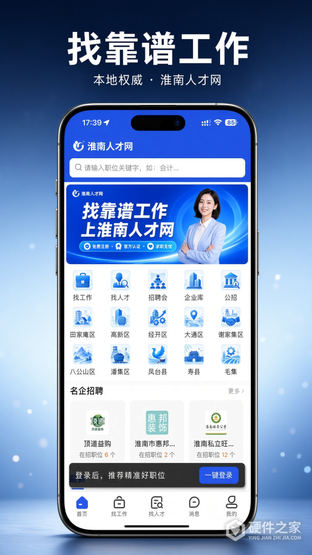 淮南人才网