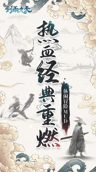 剑雨九天红包版