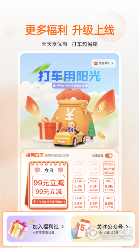 阳光出行app