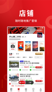 车商记