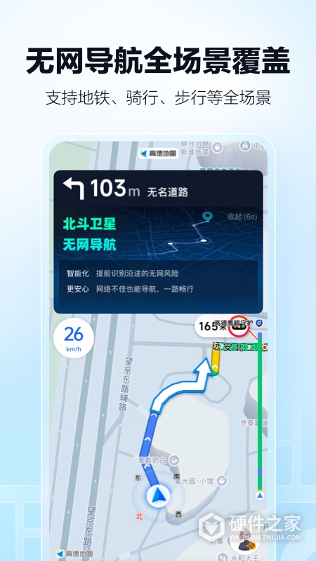 高德地图
