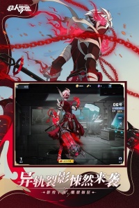 非人学园魅族版