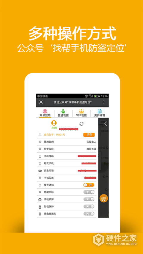 找帮手机定位app