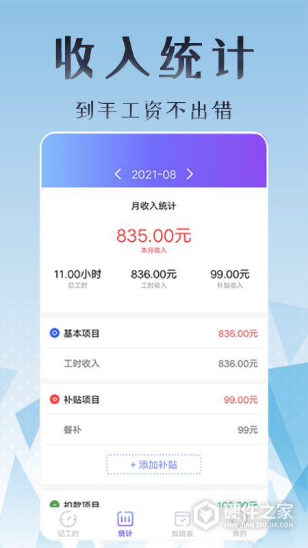 丁丁上班考勤最新版