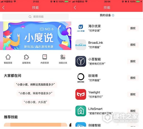 小度智能音箱控制家电的图文教程
