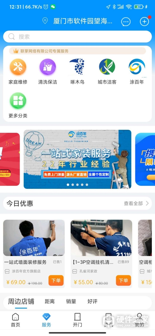 联掌门户