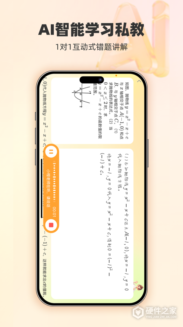 橙果错题本