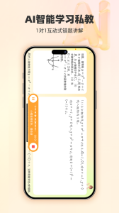 橙果错题本