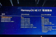鸿蒙NEXT内测机型名单大全