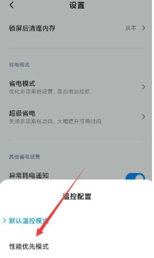 miui12.5稳定版性能模式在哪
