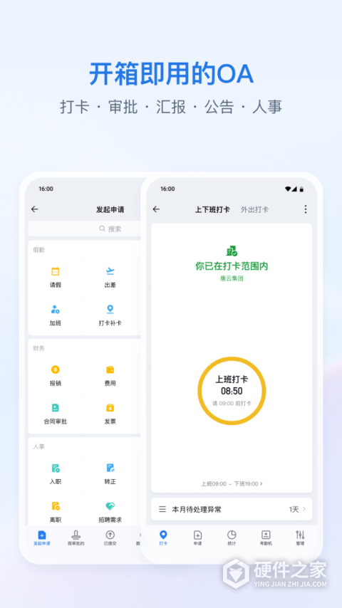 企业微信app