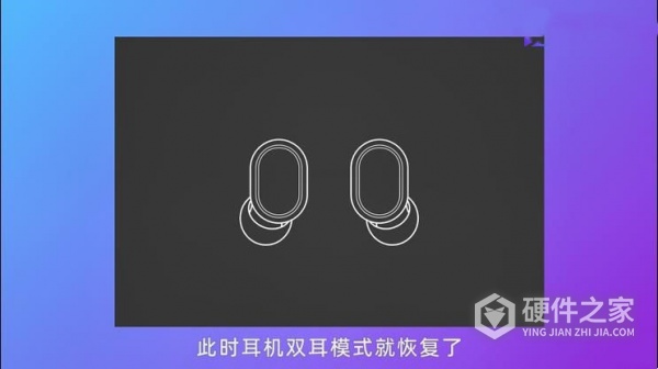 红米蓝牙耳机怎么恢复到双耳模式