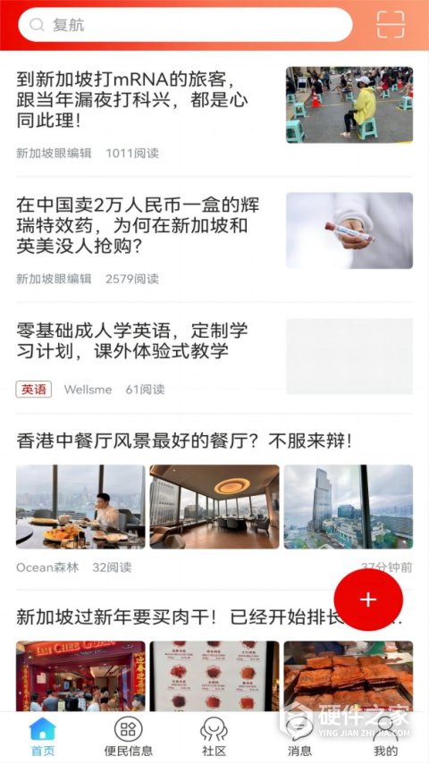 新加坡眼app