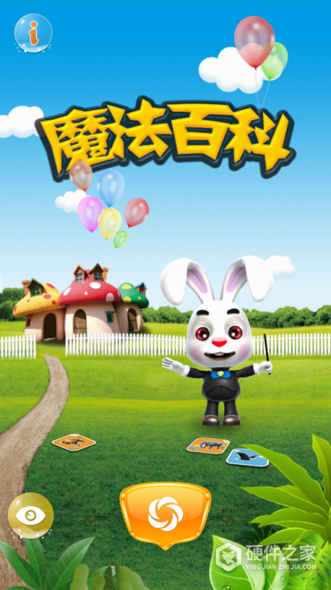 魔法百科app