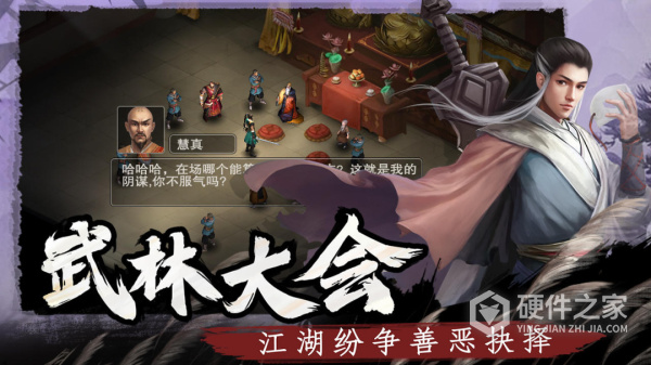武林侠影