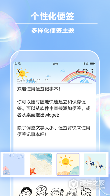 便签记事app