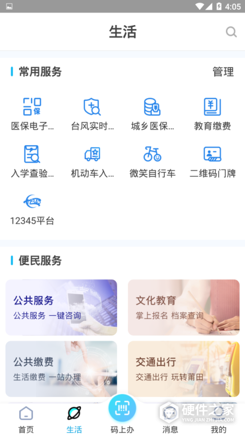 莆田惠民宝