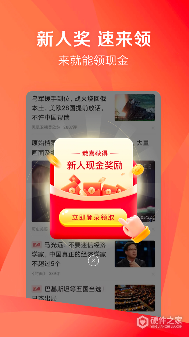 凤凰新闻极速版