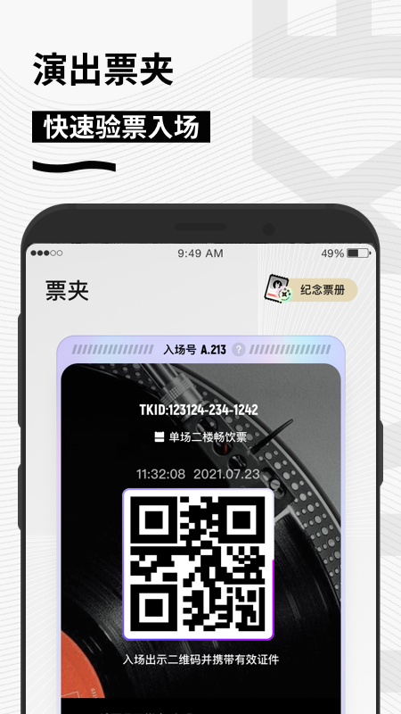 秀动App
