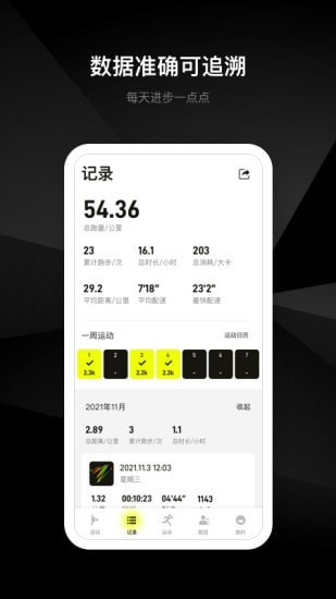 易跑运动app
