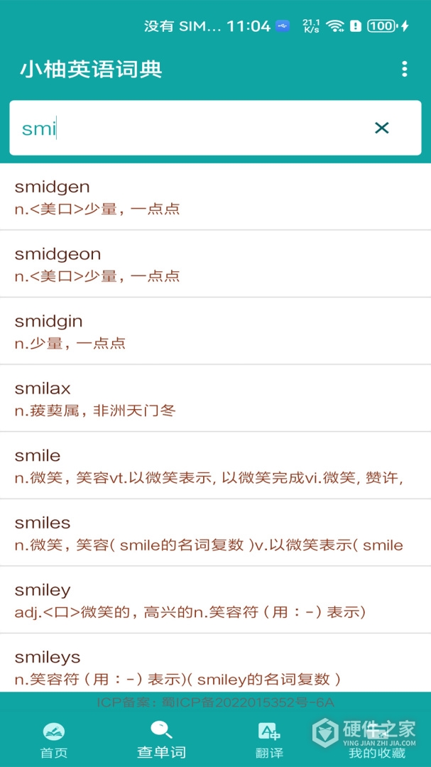 小柚英语词典