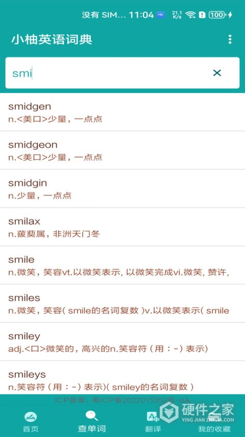 小柚英语词典app