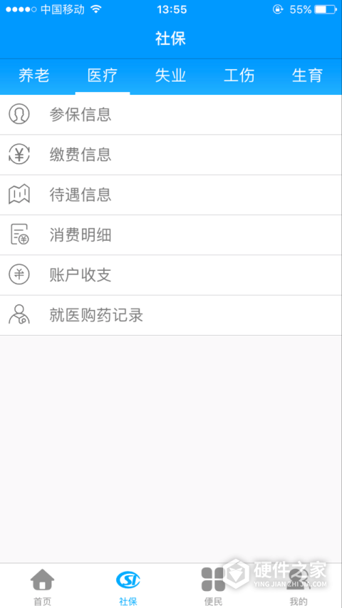 龙江人社app